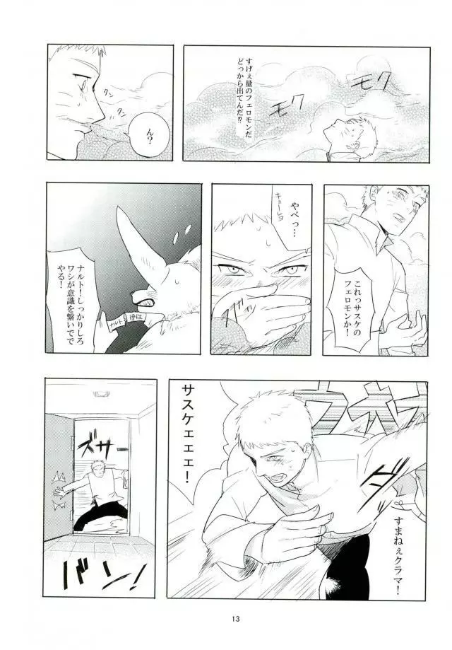 獣のようにやさしく - page12