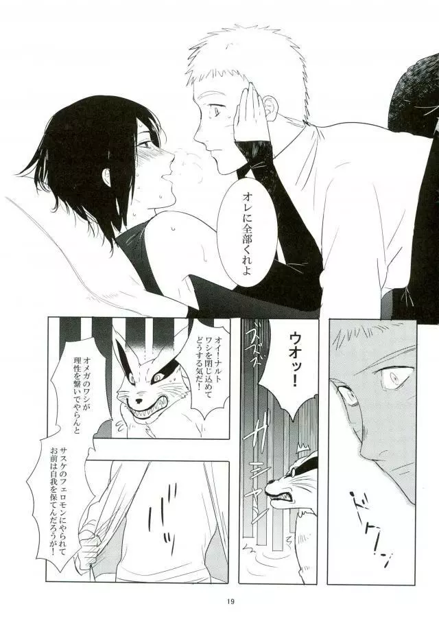 獣のようにやさしく - page18