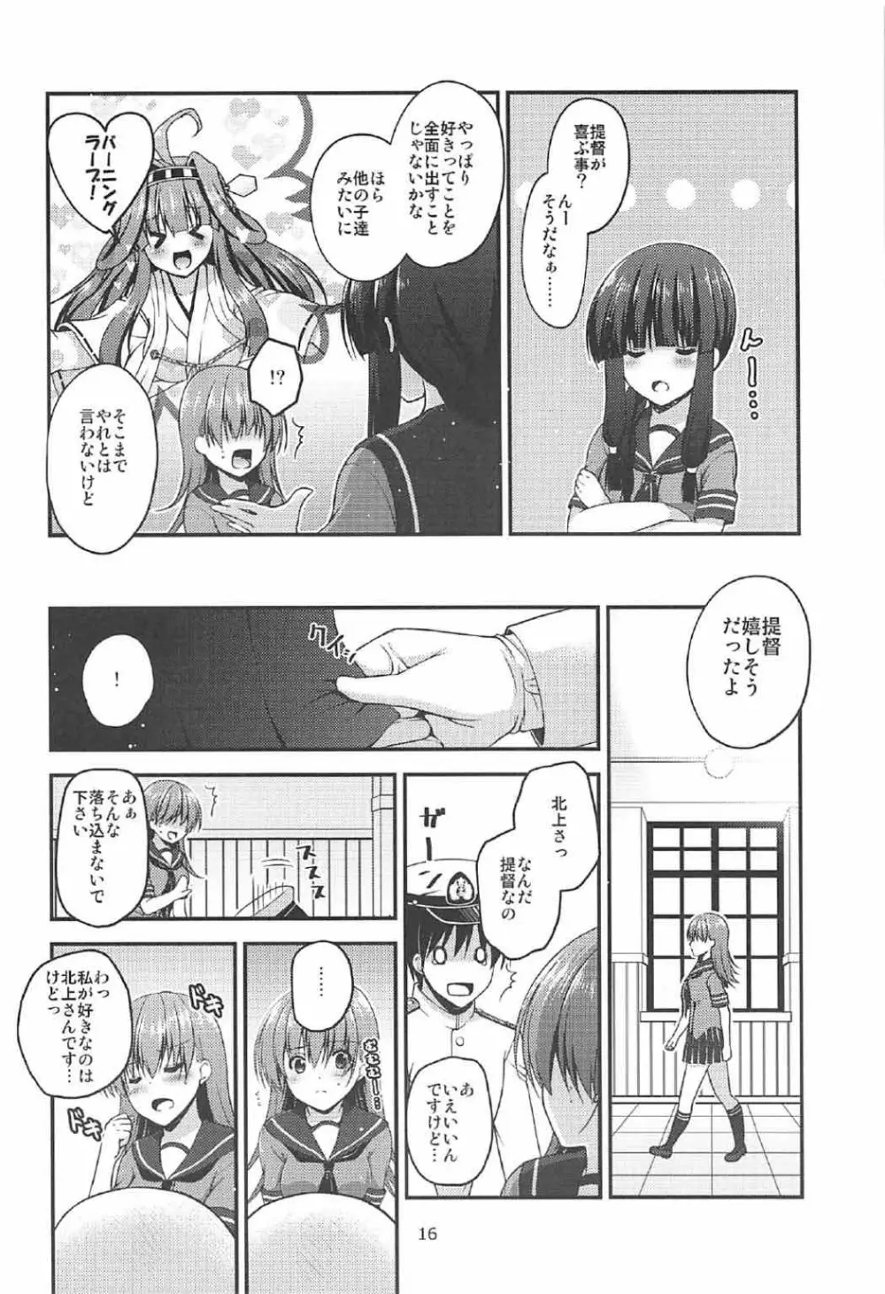 新人提督と考える大井さん - page15