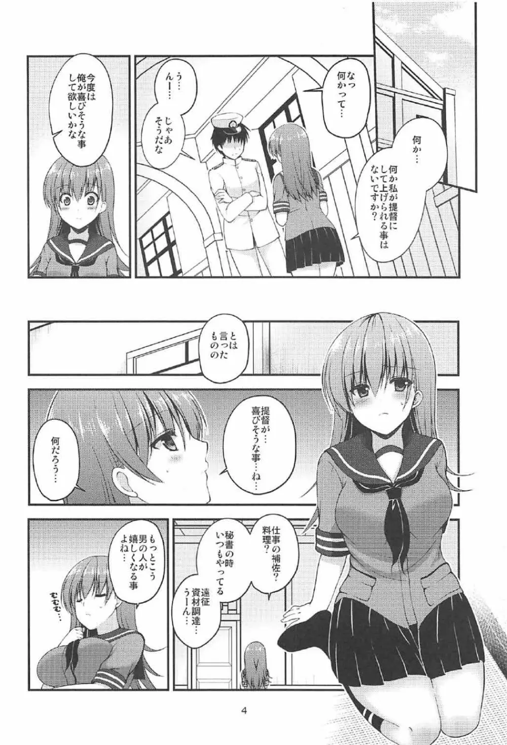 新人提督と考える大井さん - page3