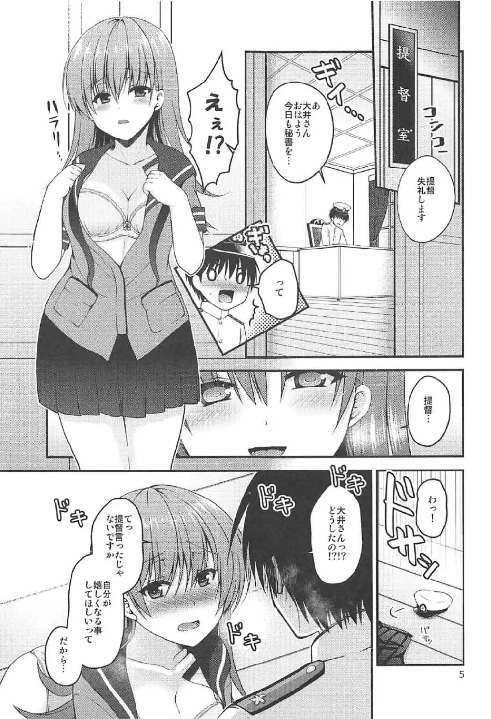 新人提督と考える大井さん - page4