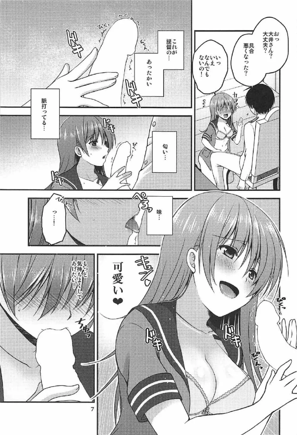 新人提督と考える大井さん - page6