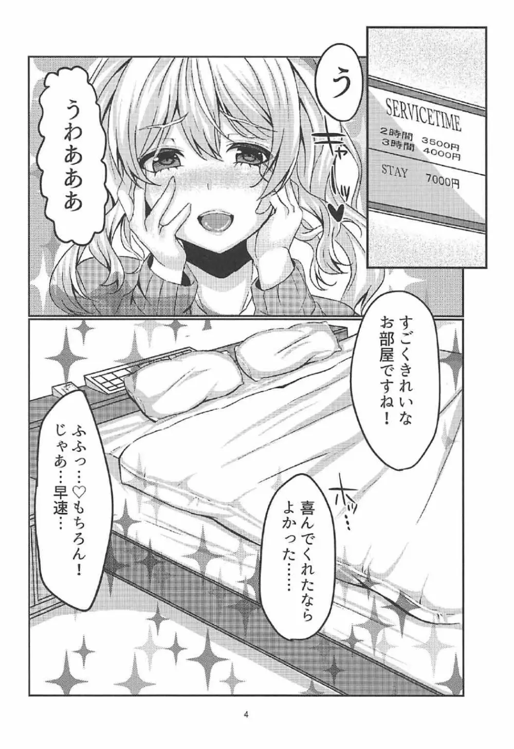 円光JK鹿島ちゃん!! - page3