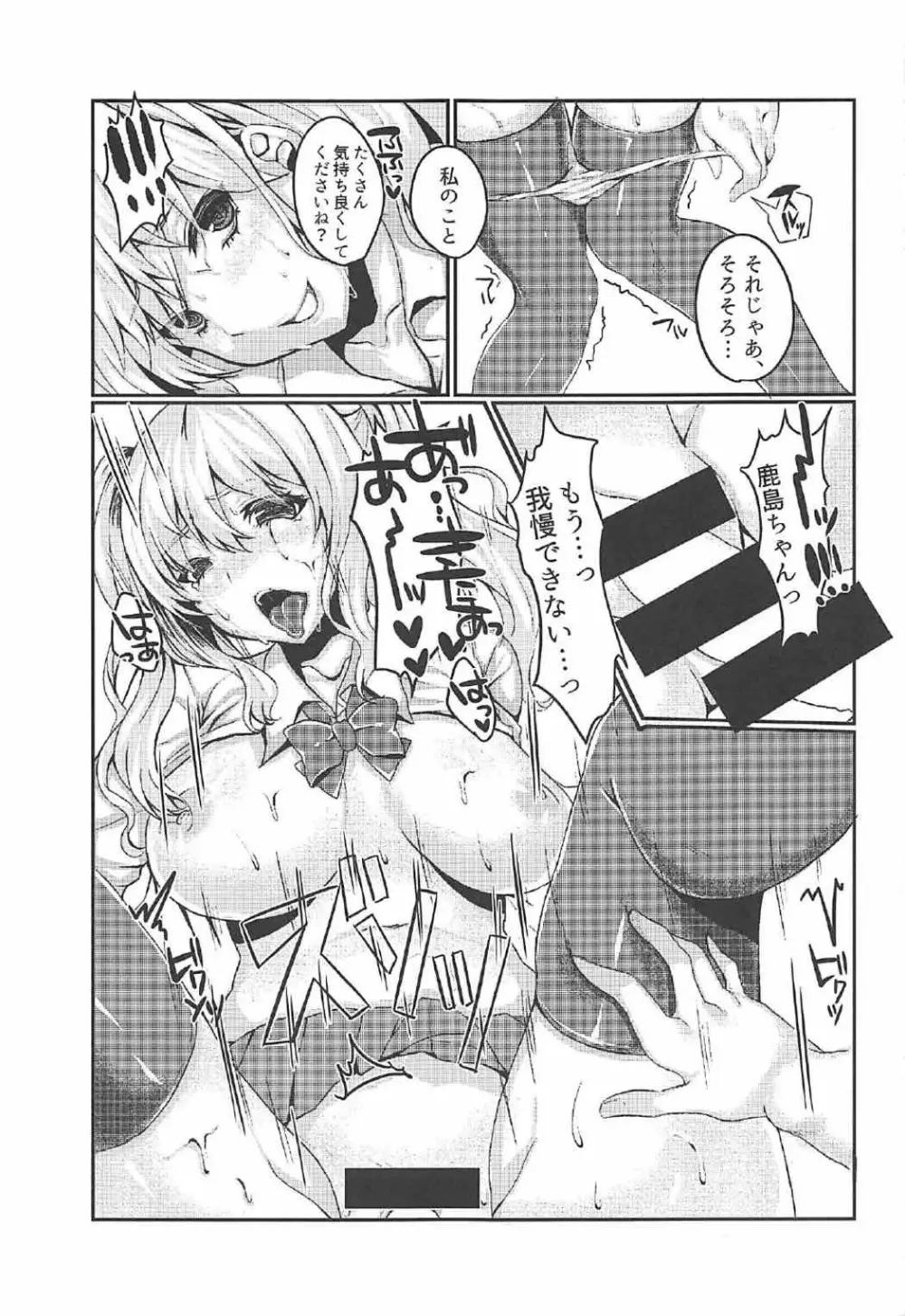 円光JK鹿島ちゃん!! - page6