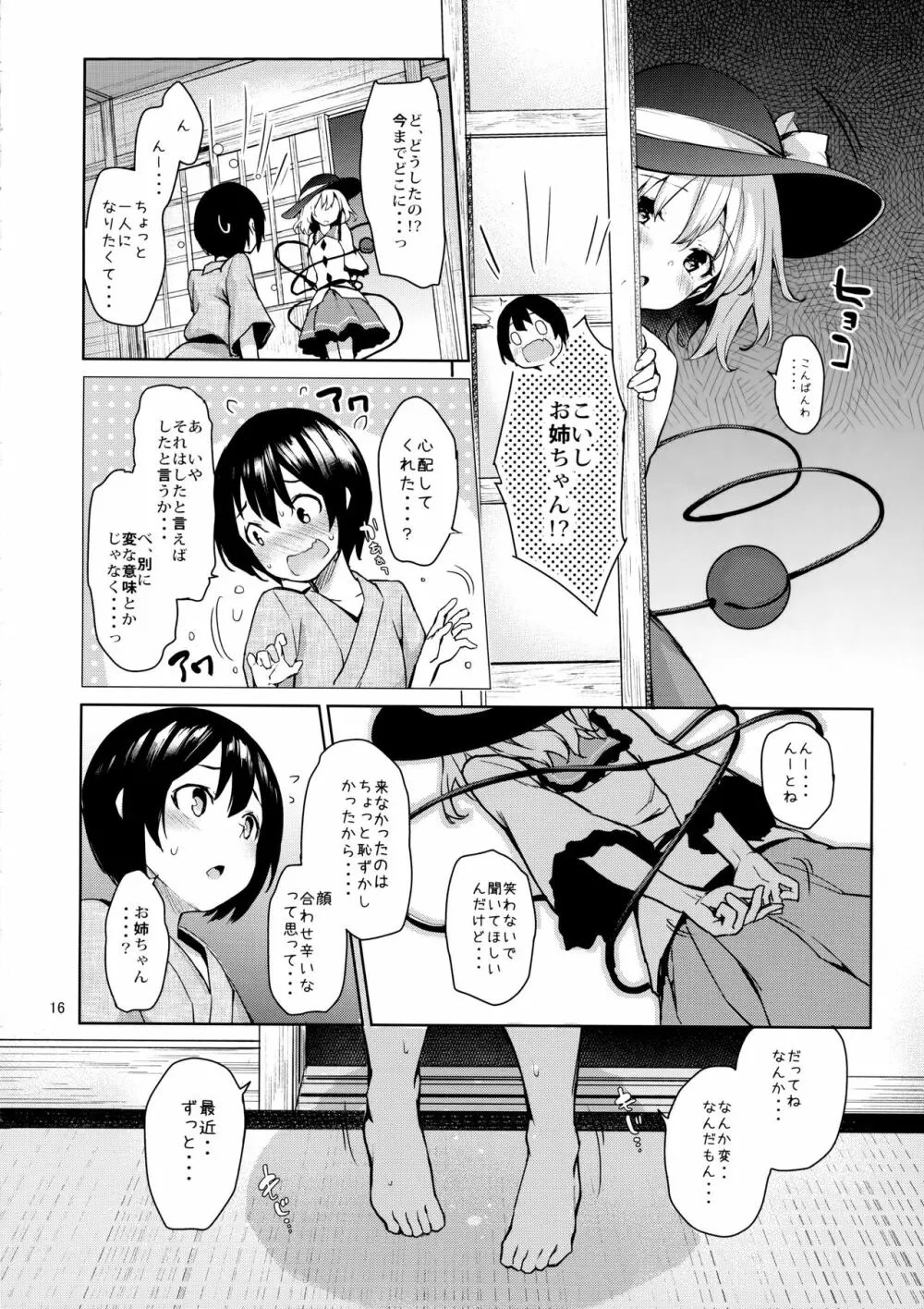 慰め上手のこいしちゃん - page15