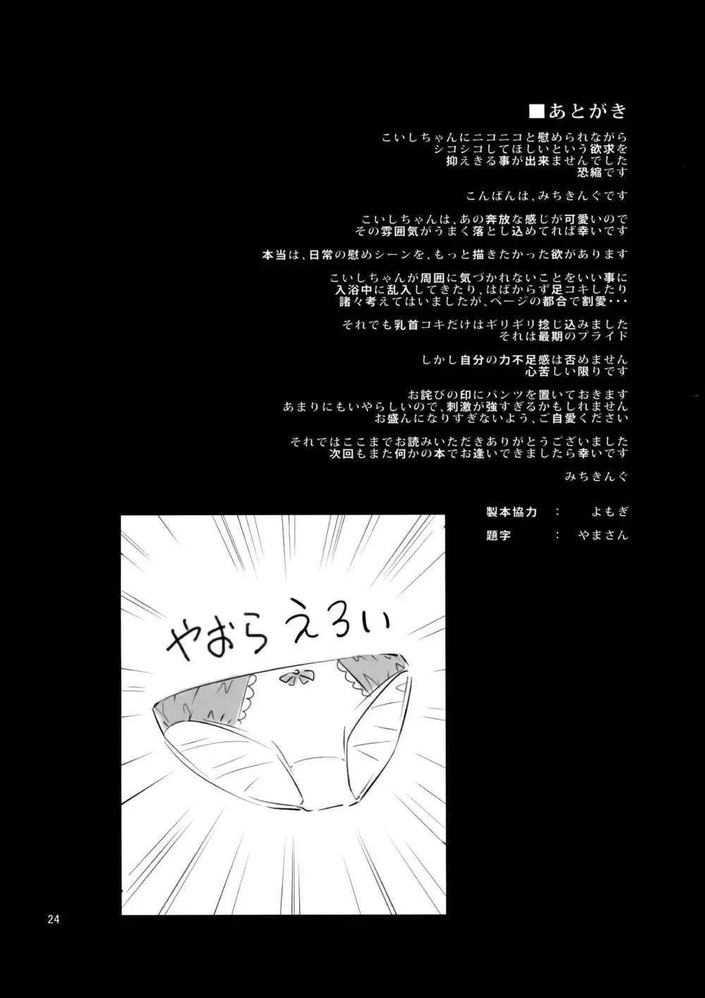 慰め上手のこいしちゃん - page23