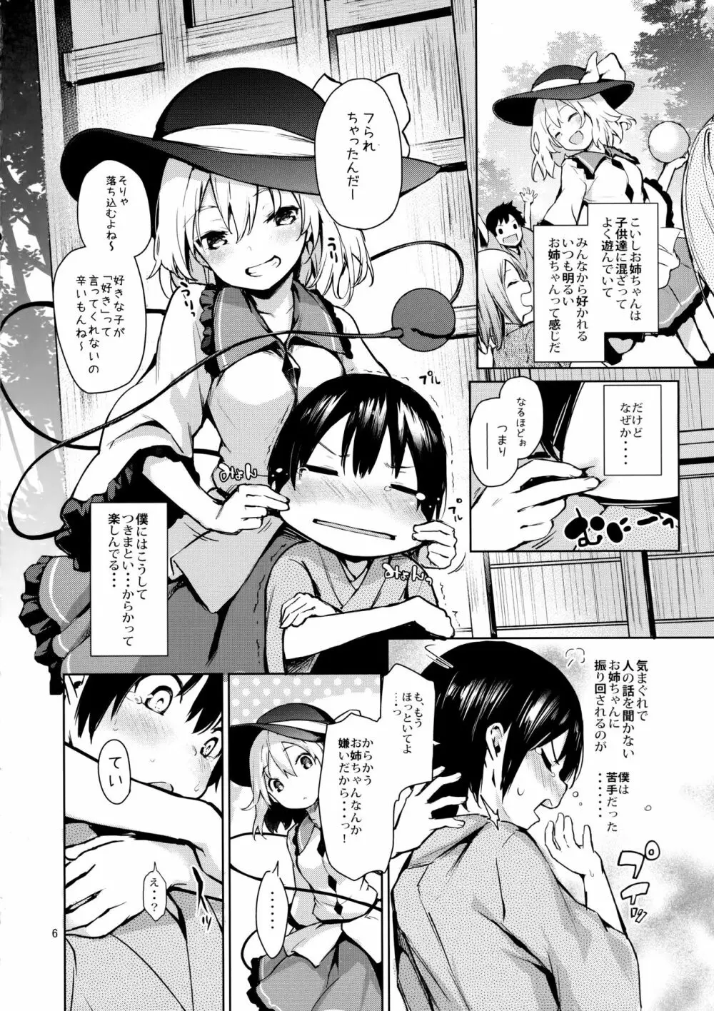 慰め上手のこいしちゃん - page5