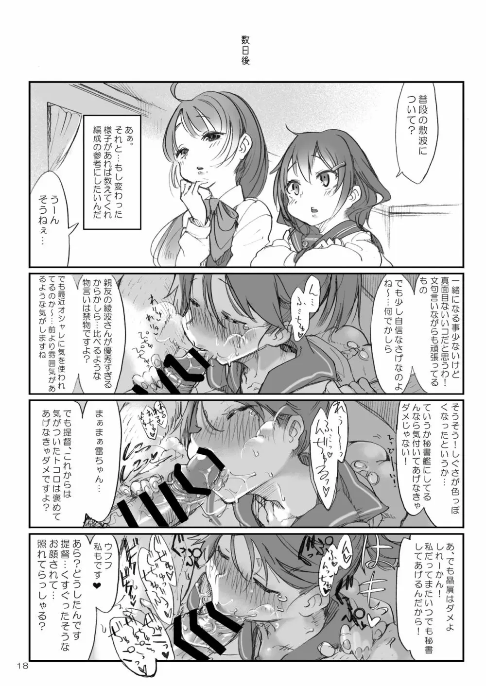 艦dy doll collection敷波 - page17