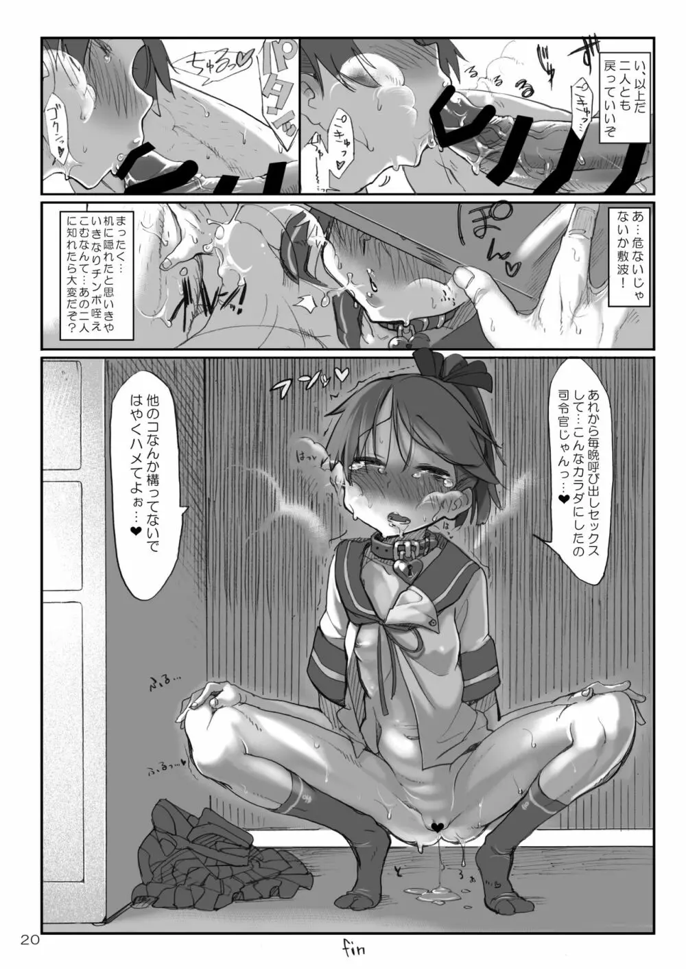 艦dy doll collection敷波 - page19