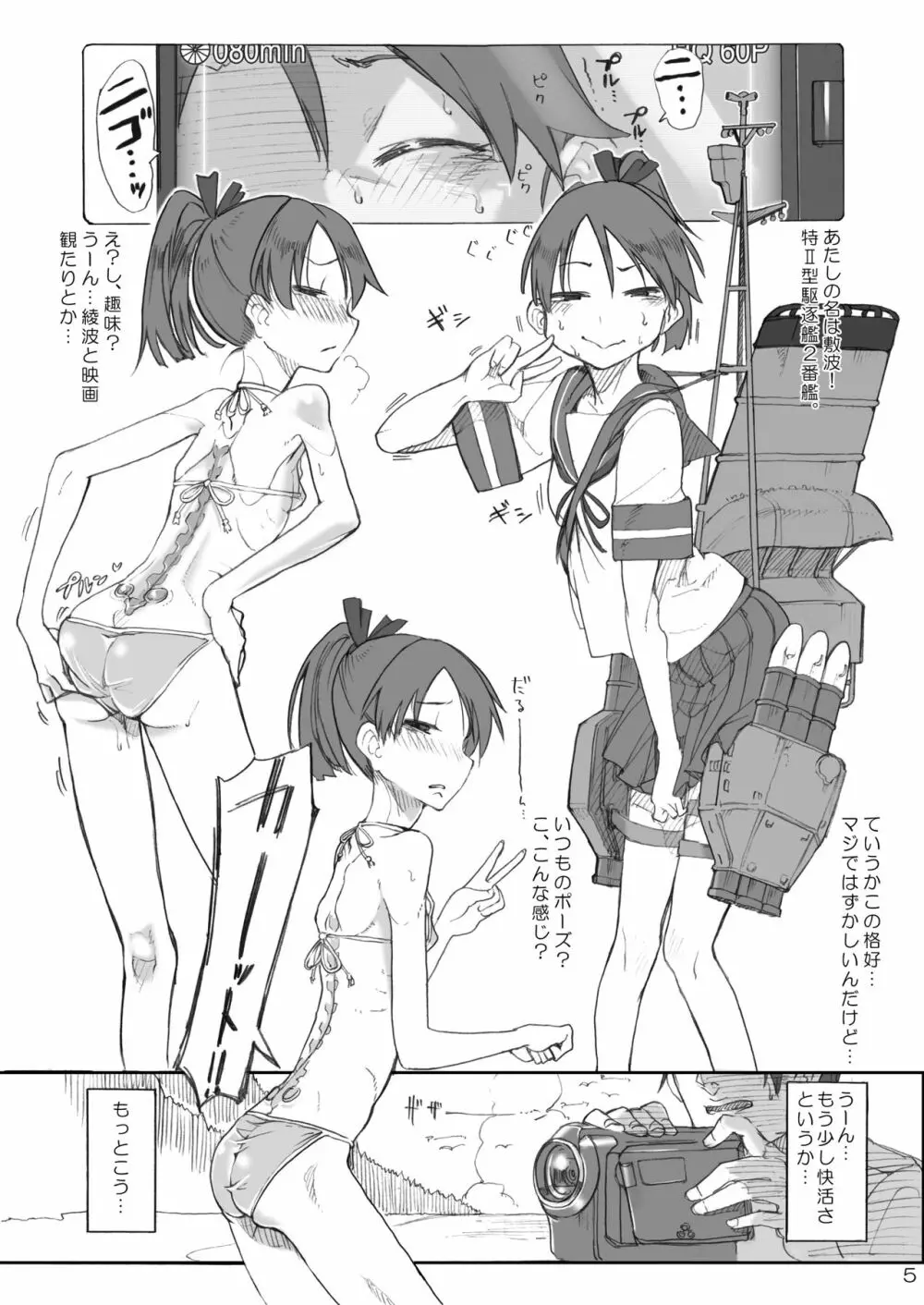 艦dy doll collection敷波 - page4