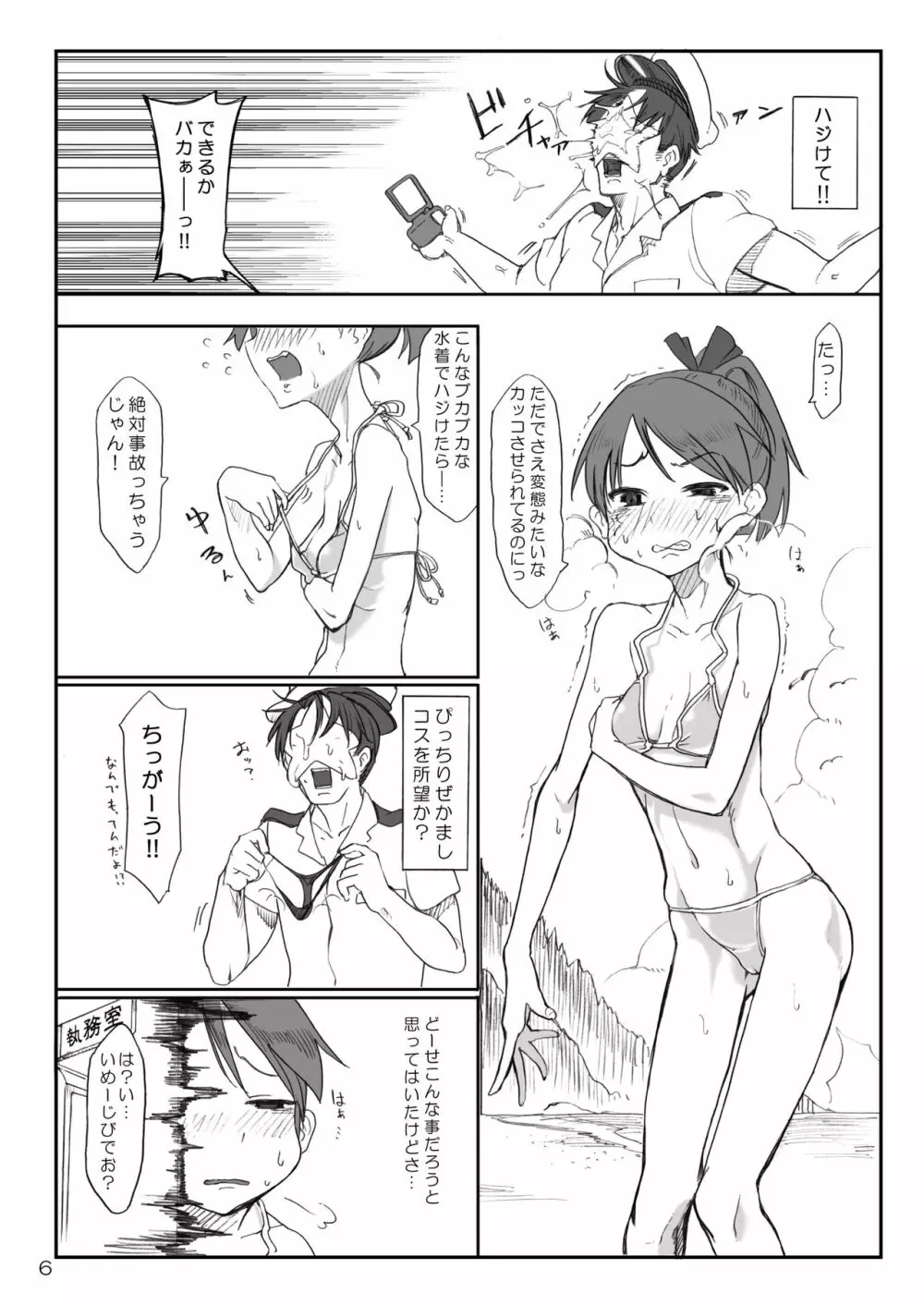 艦dy doll collection敷波 - page5