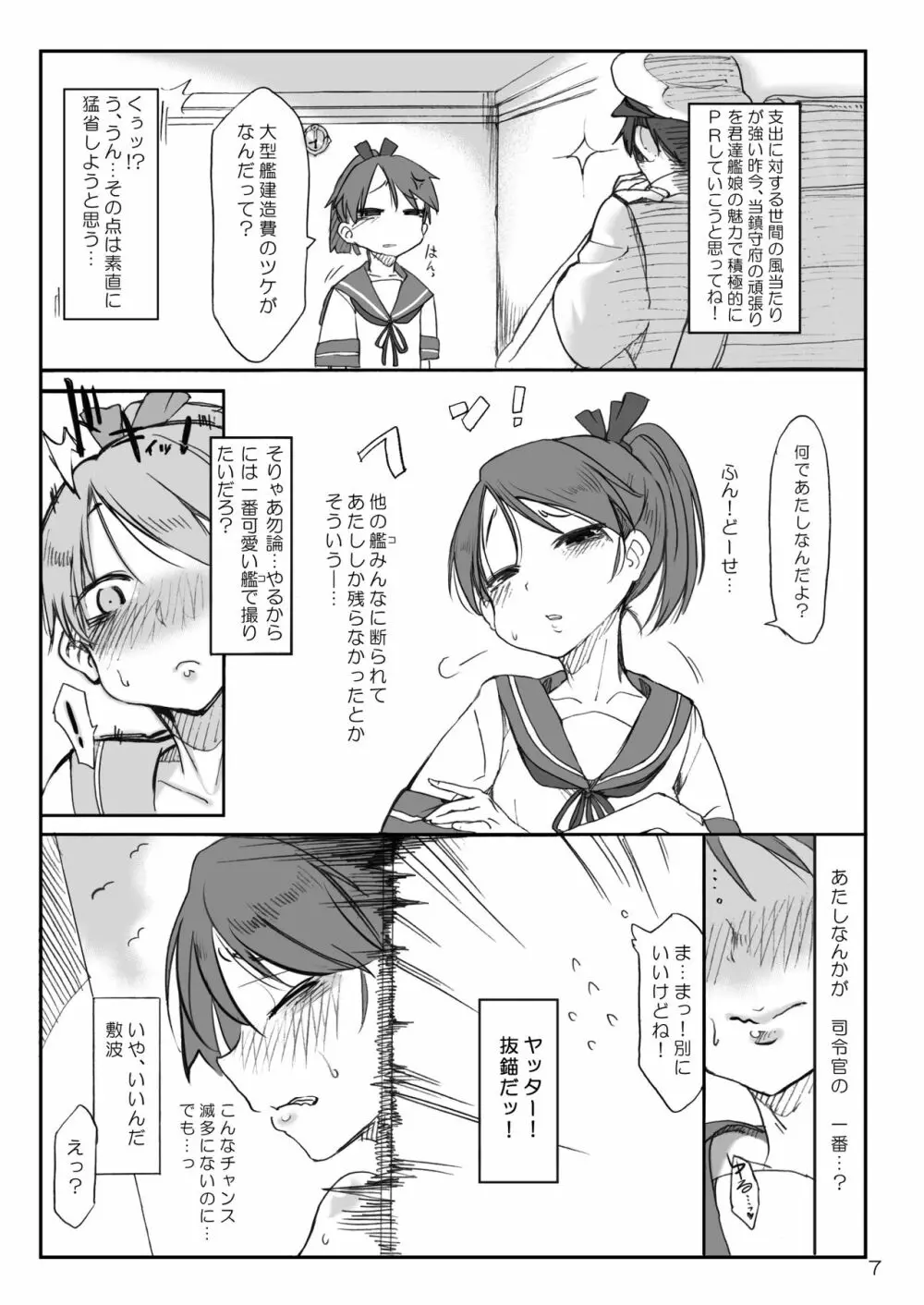 艦dy doll collection敷波 - page6