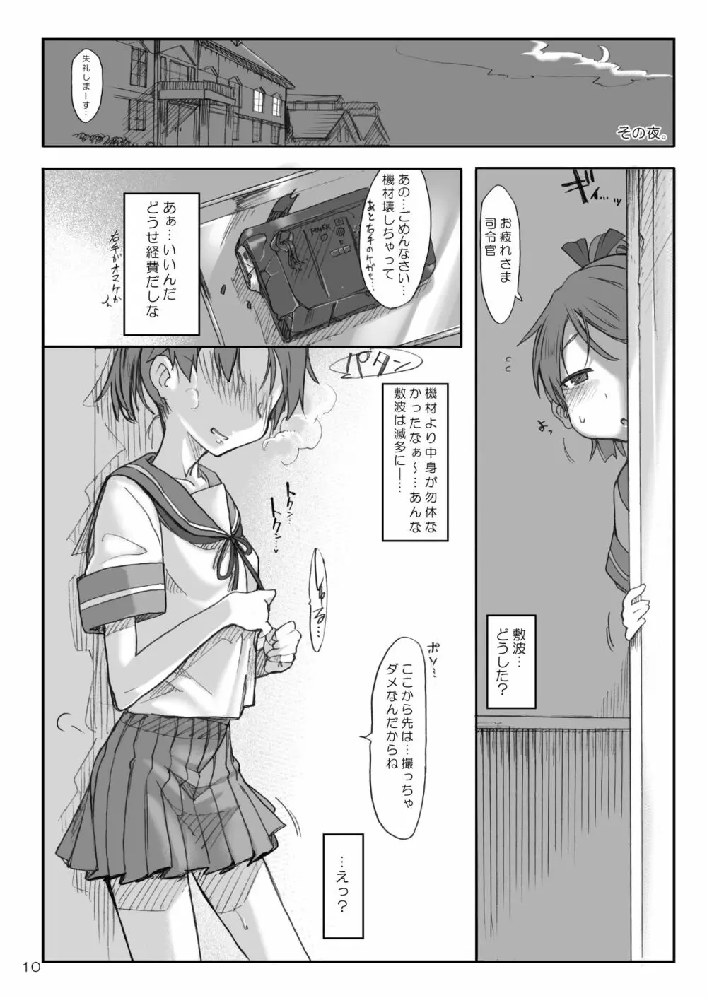 艦dy doll collection敷波 - page9