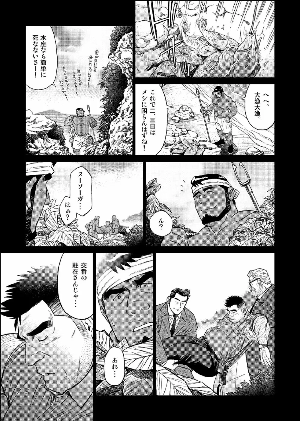 沖縄スレイブアイランド 04 - page10