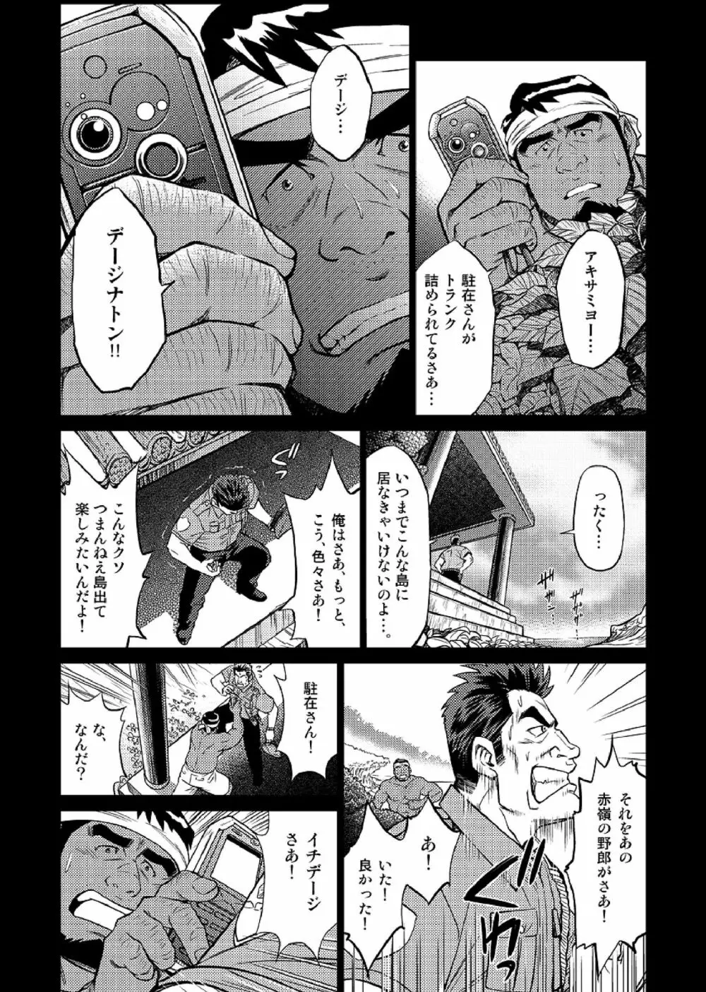 沖縄スレイブアイランド 04 - page11