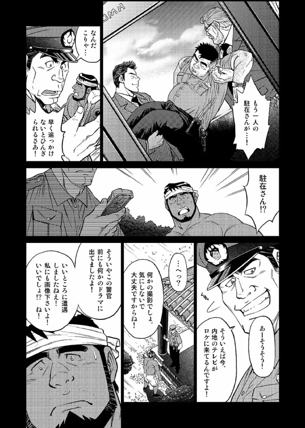 沖縄スレイブアイランド 04 - page12