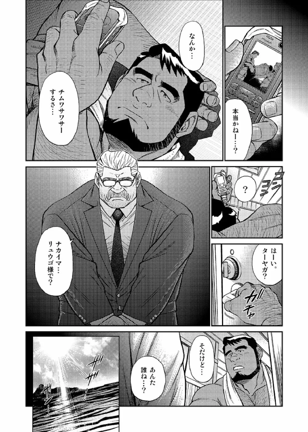 沖縄スレイブアイランド 04 - page13