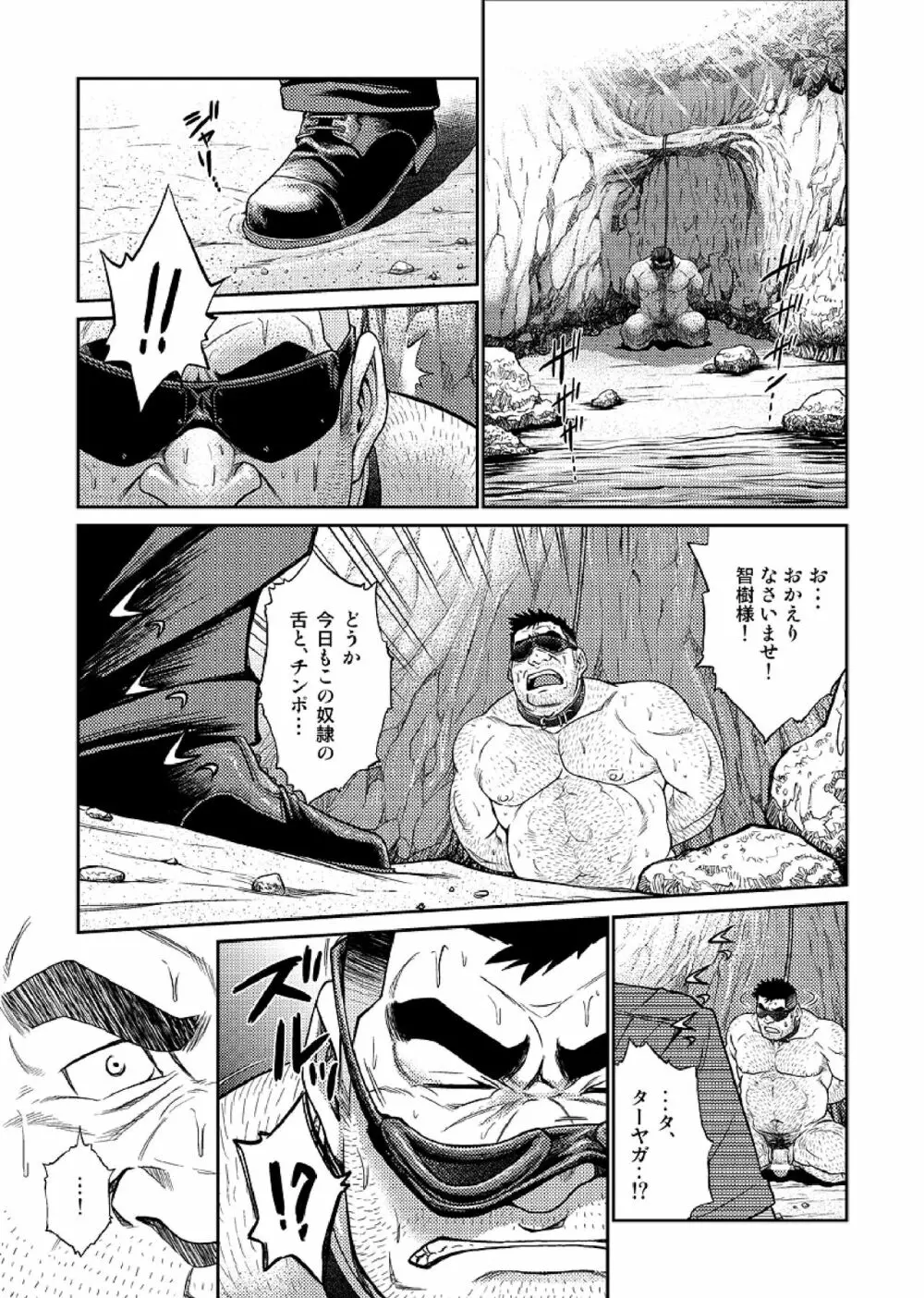 沖縄スレイブアイランド 04 - page14