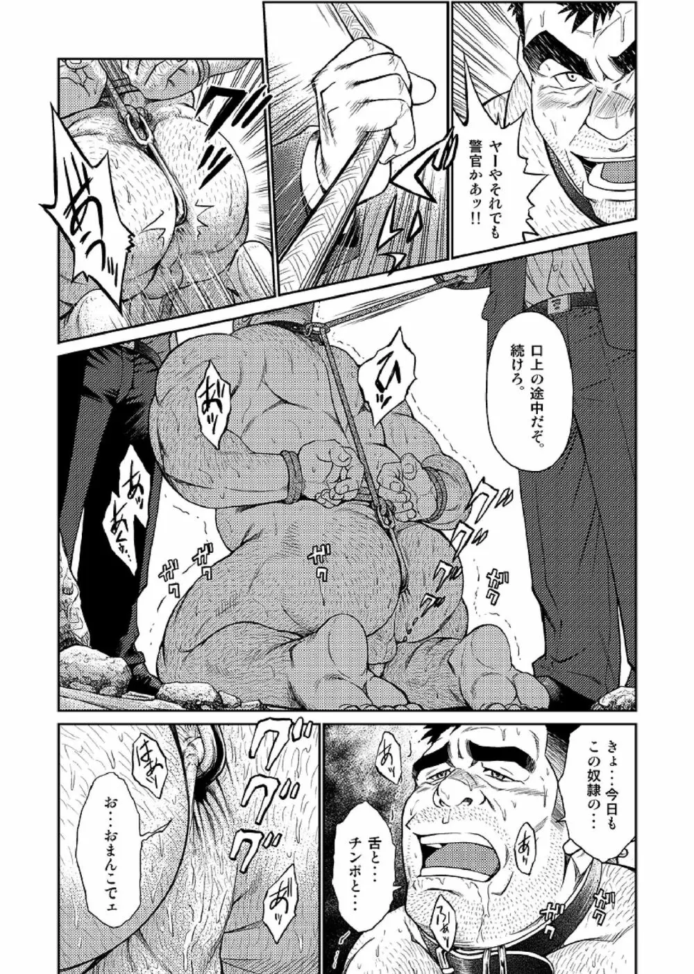 沖縄スレイブアイランド 04 - page16