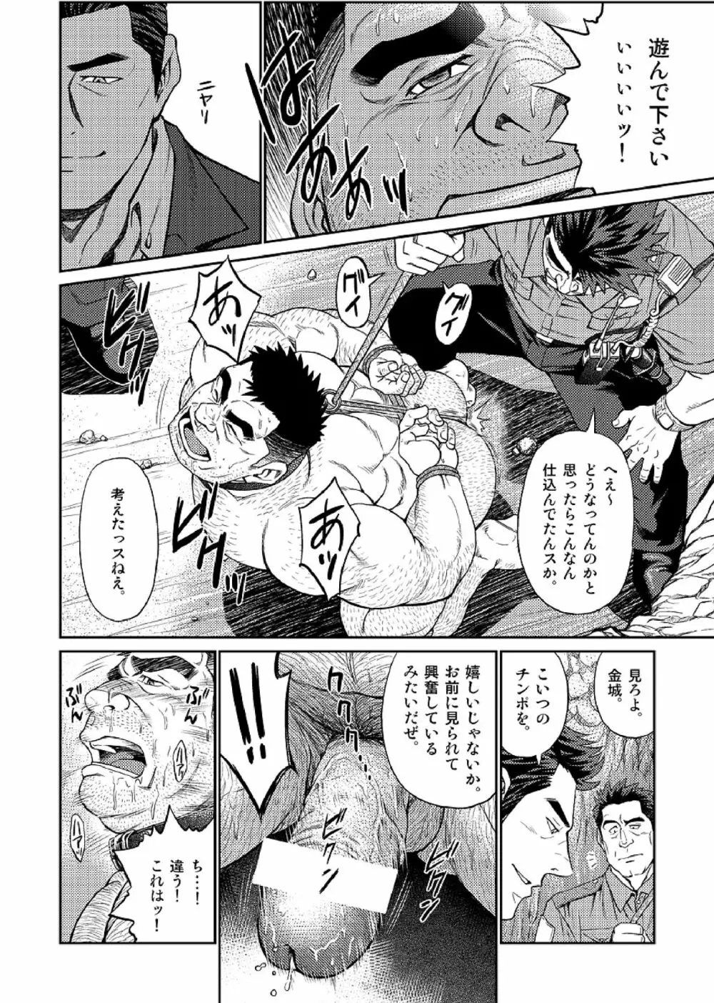 沖縄スレイブアイランド 04 - page17