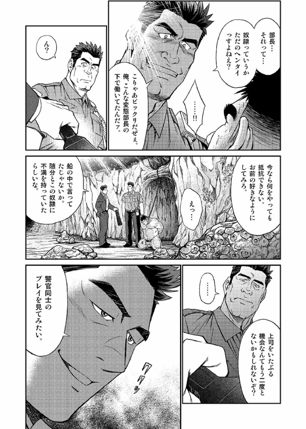 沖縄スレイブアイランド 04 - page18