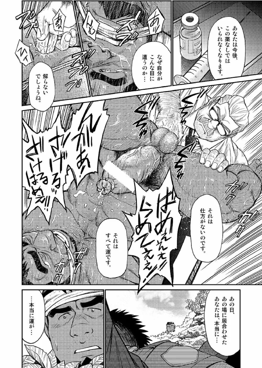 沖縄スレイブアイランド 04 - page21