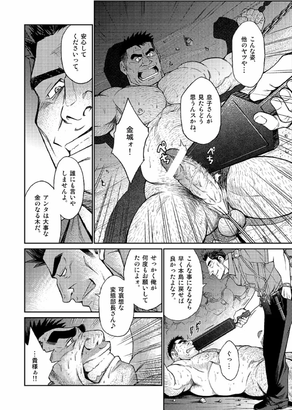 沖縄スレイブアイランド 04 - page23