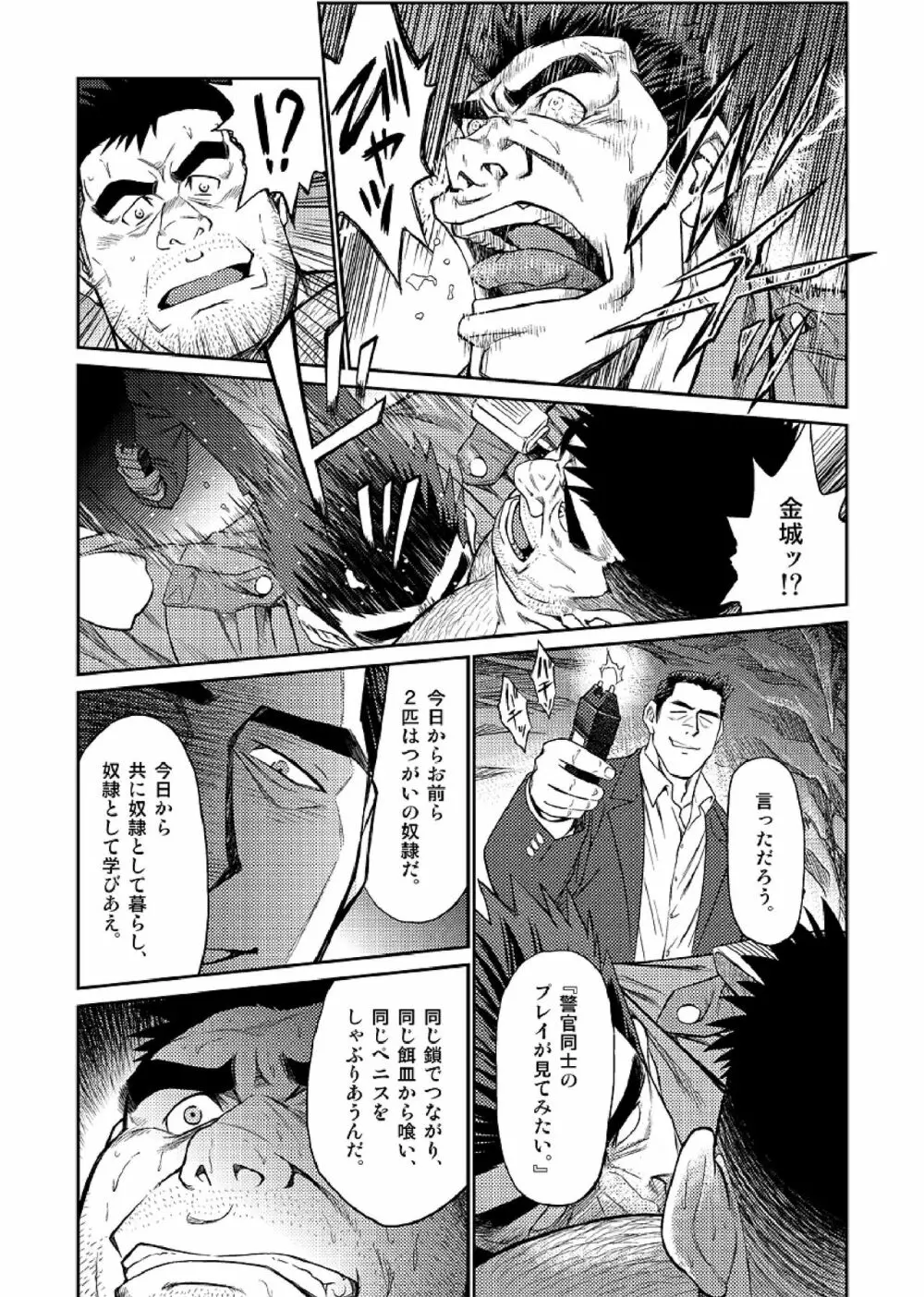 沖縄スレイブアイランド 04 - page24