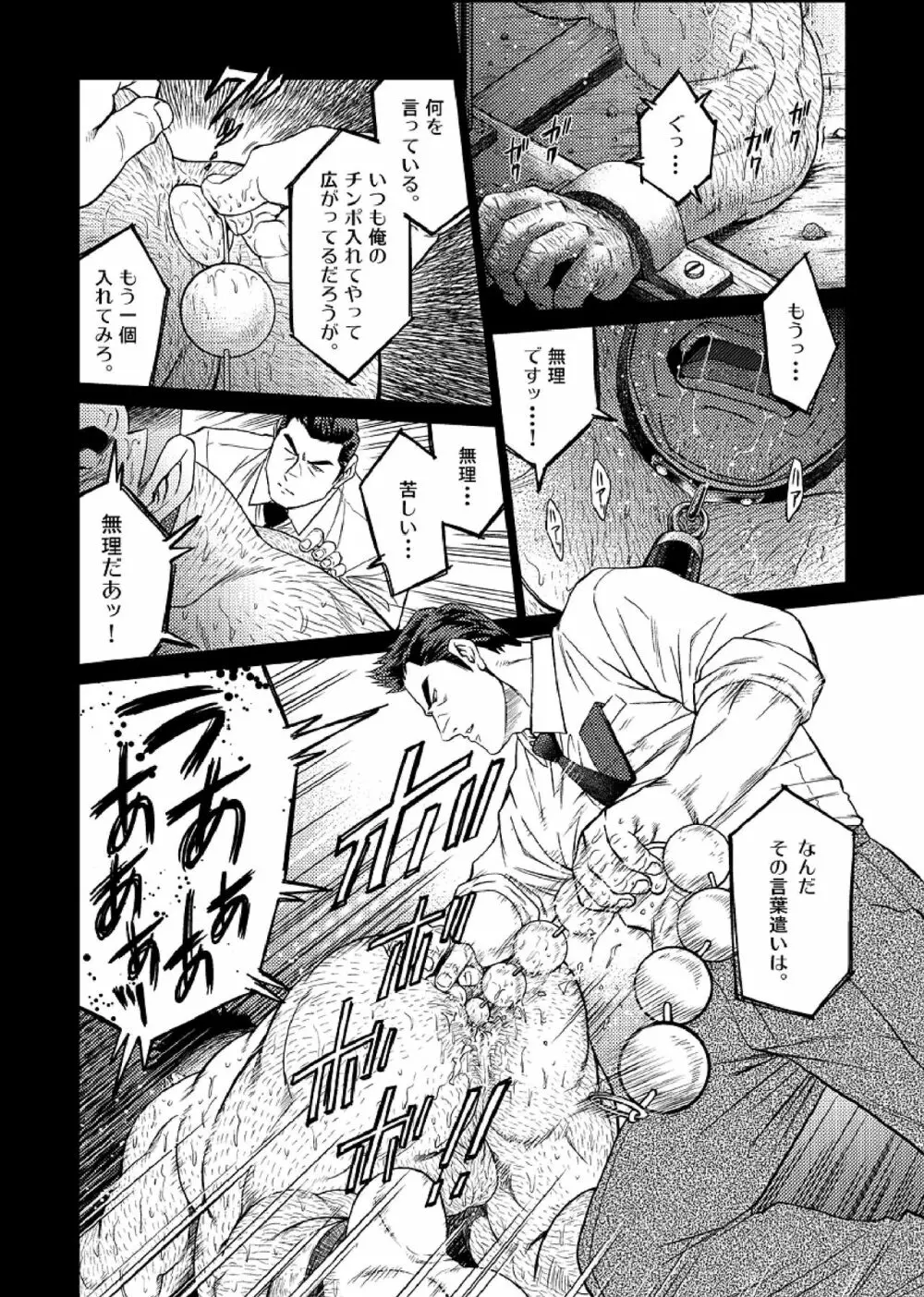 沖縄スレイブアイランド 04 - page3