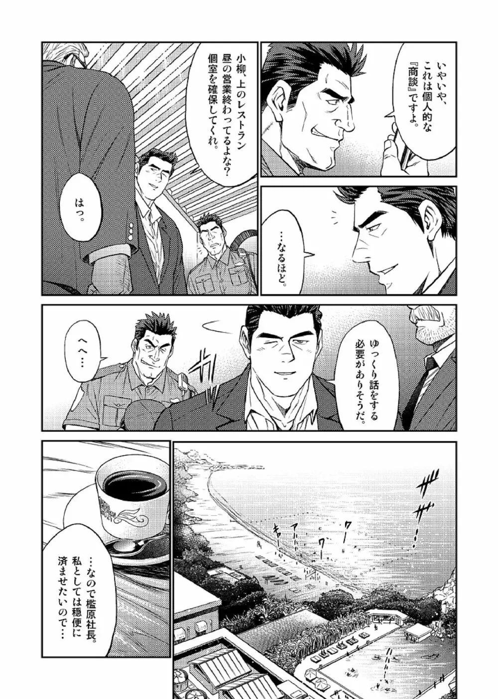 沖縄スレイブアイランド 04 - page6