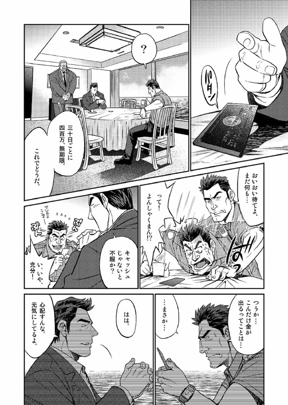 沖縄スレイブアイランド 04 - page7