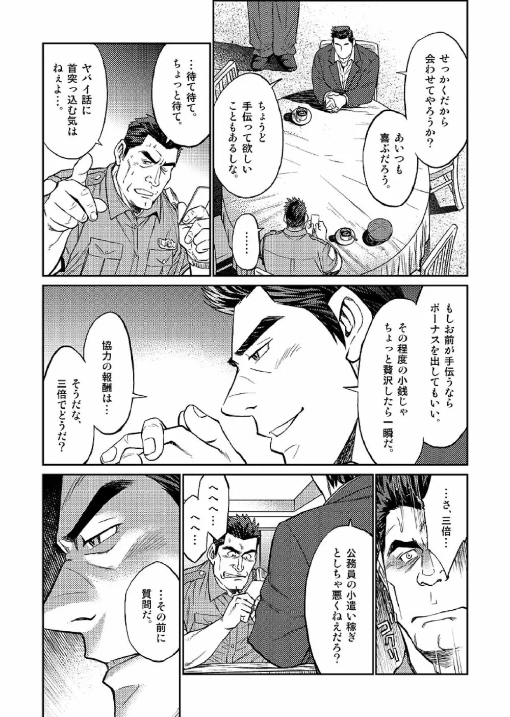 沖縄スレイブアイランド 04 - page8