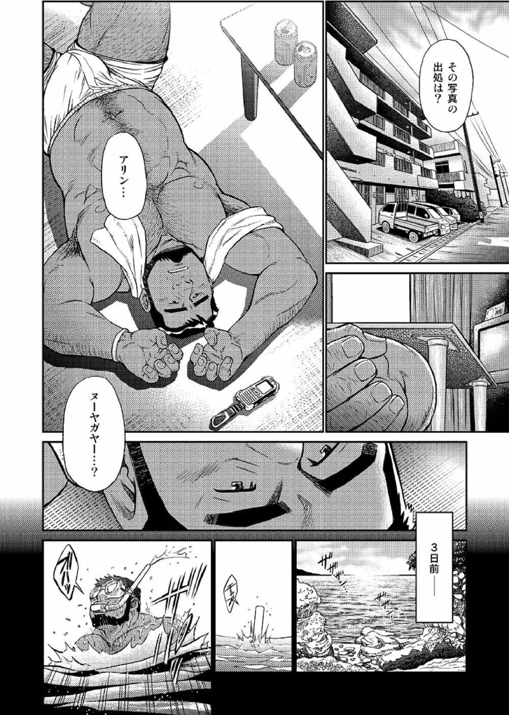 沖縄スレイブアイランド 04 - page9