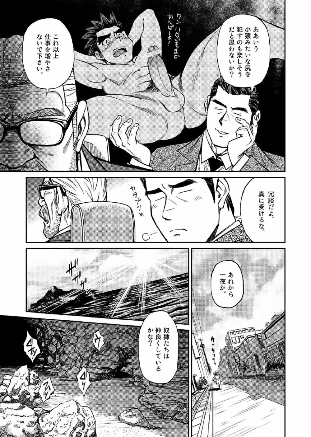 沖縄スレイブアイランド 05 - page10