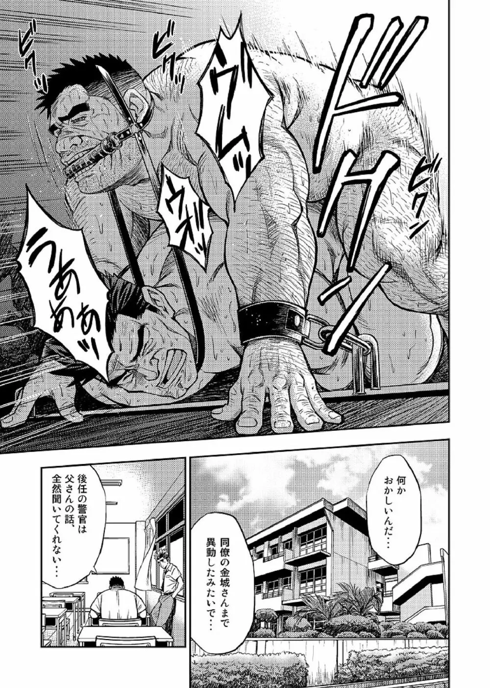 沖縄スレイブアイランド 05 - page14