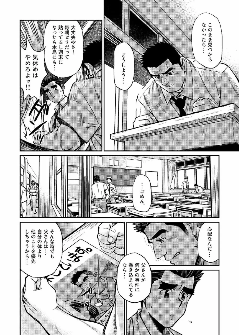 沖縄スレイブアイランド 05 - page15