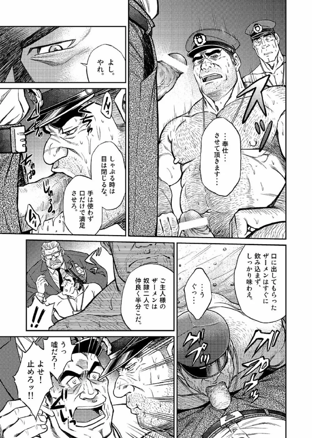 沖縄スレイブアイランド 05 - page18