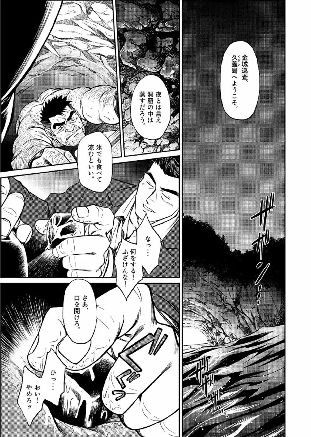 沖縄スレイブアイランド 05 - page2