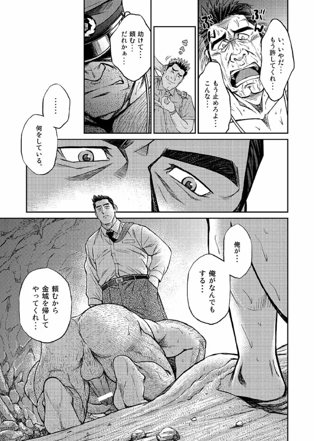 沖縄スレイブアイランド 05 - page20