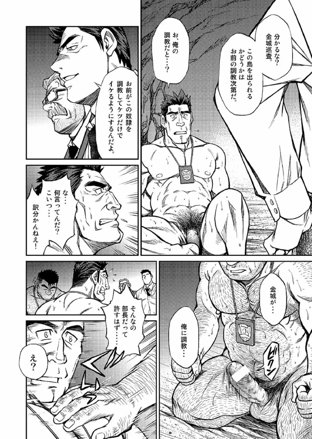 沖縄スレイブアイランド 05 - page23