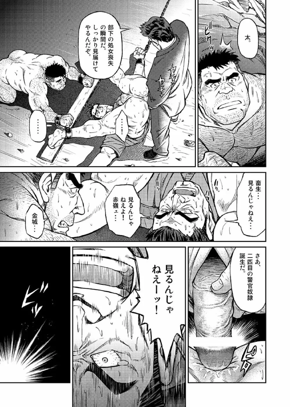 沖縄スレイブアイランド 05 - page4