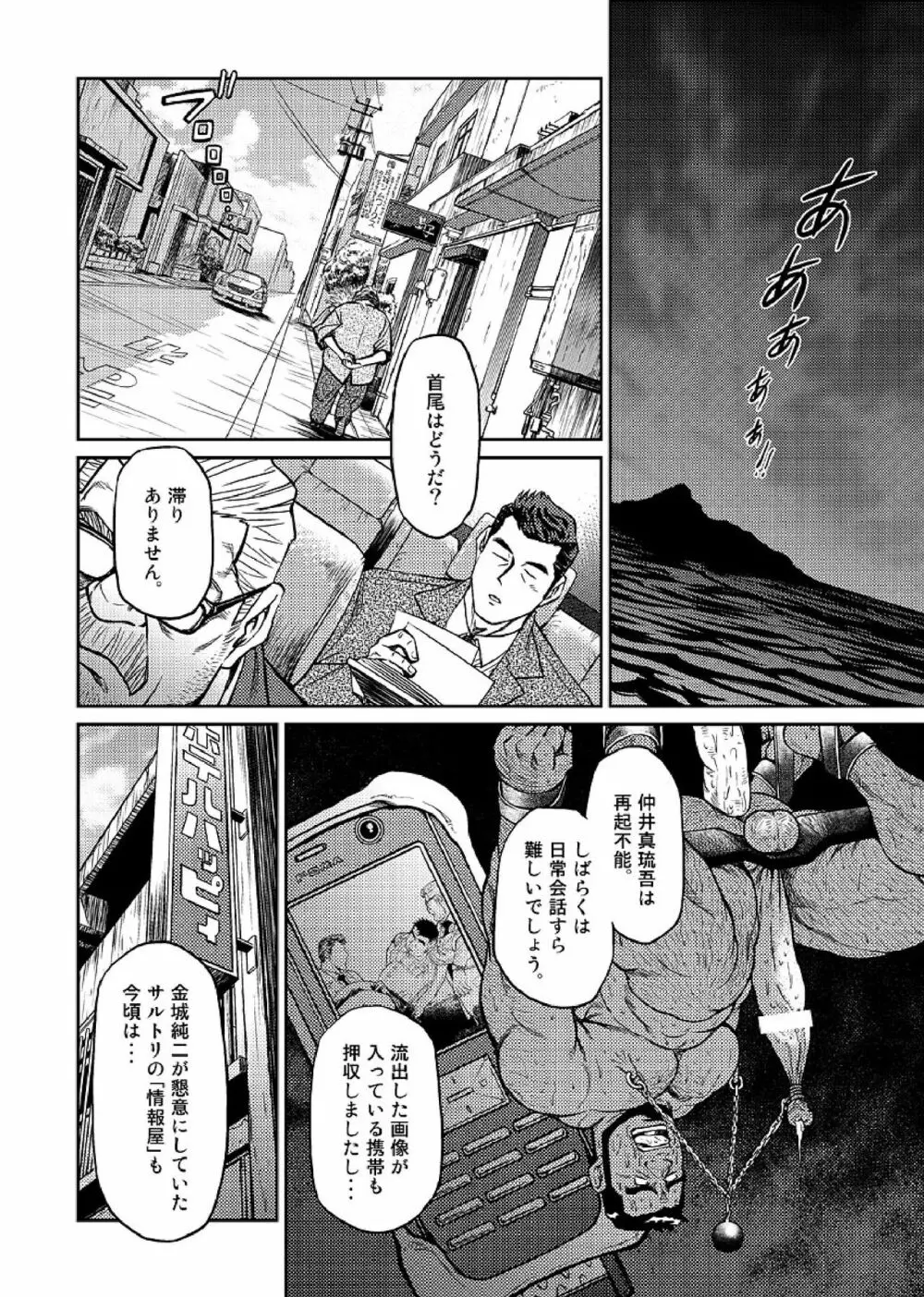 沖縄スレイブアイランド 05 - page5