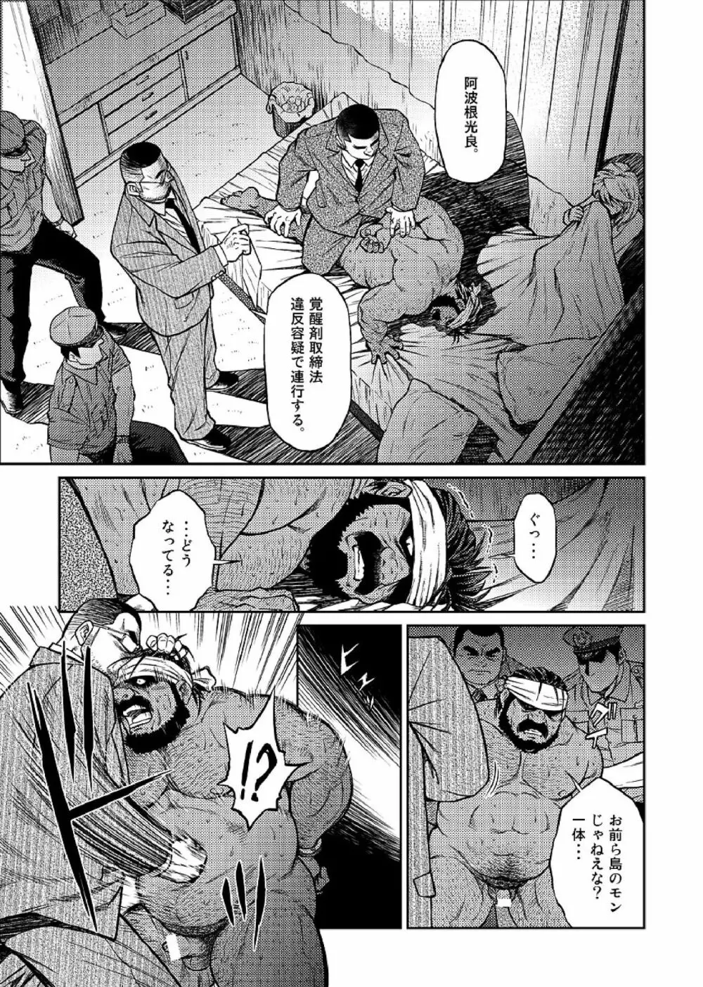 沖縄スレイブアイランド 05 - page6