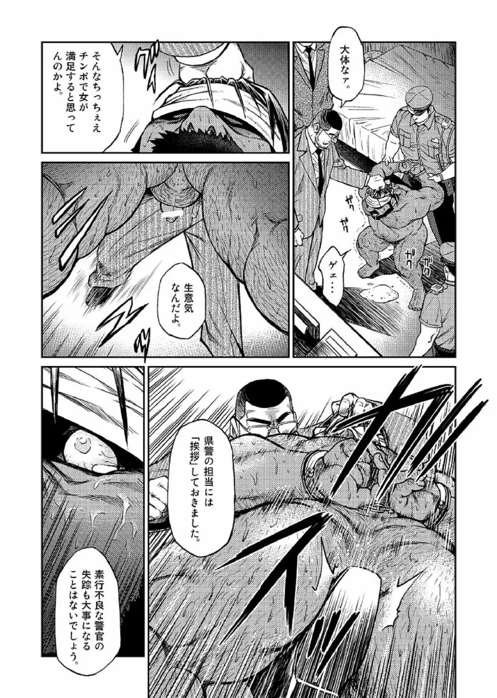 沖縄スレイブアイランド 05 - page8