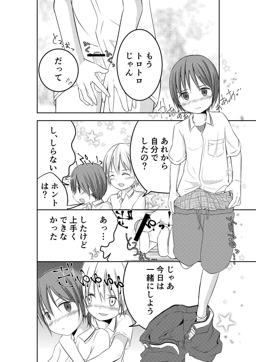 もういっかいおしえて - page15