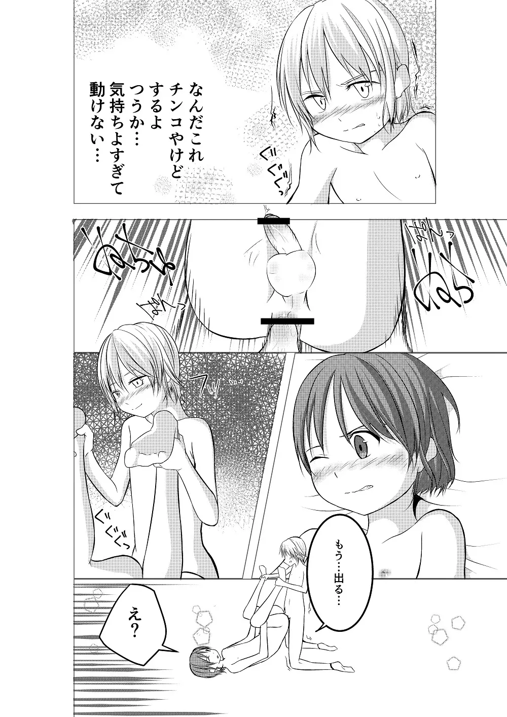 もういっかいおしえて - page25