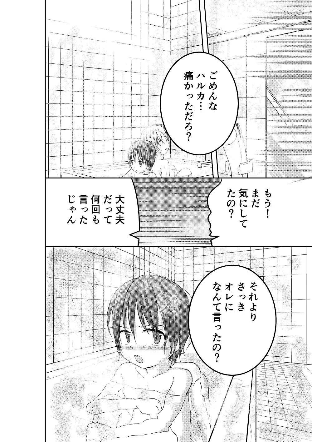 もういっかいおしえて - page27