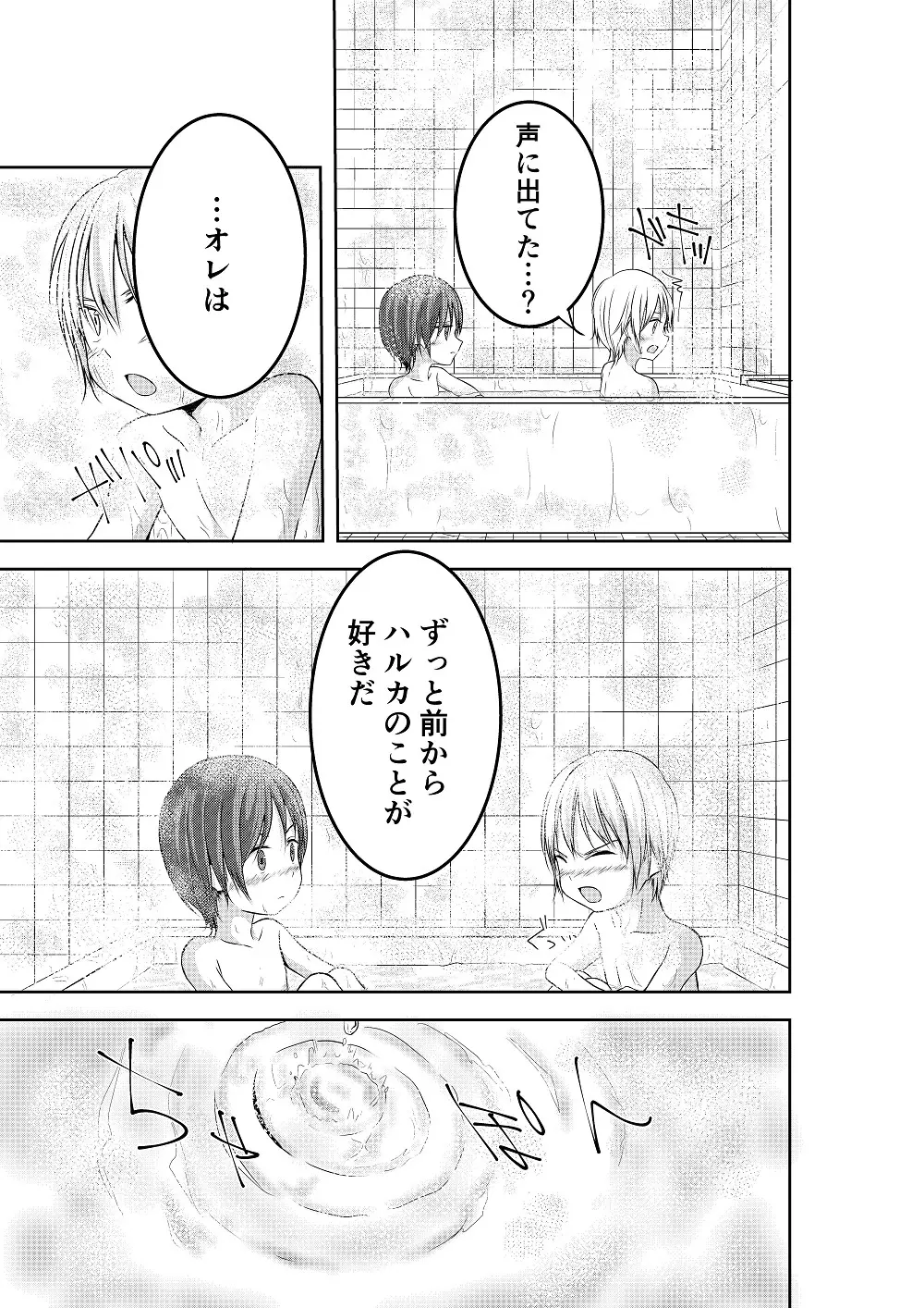 もういっかいおしえて - page28