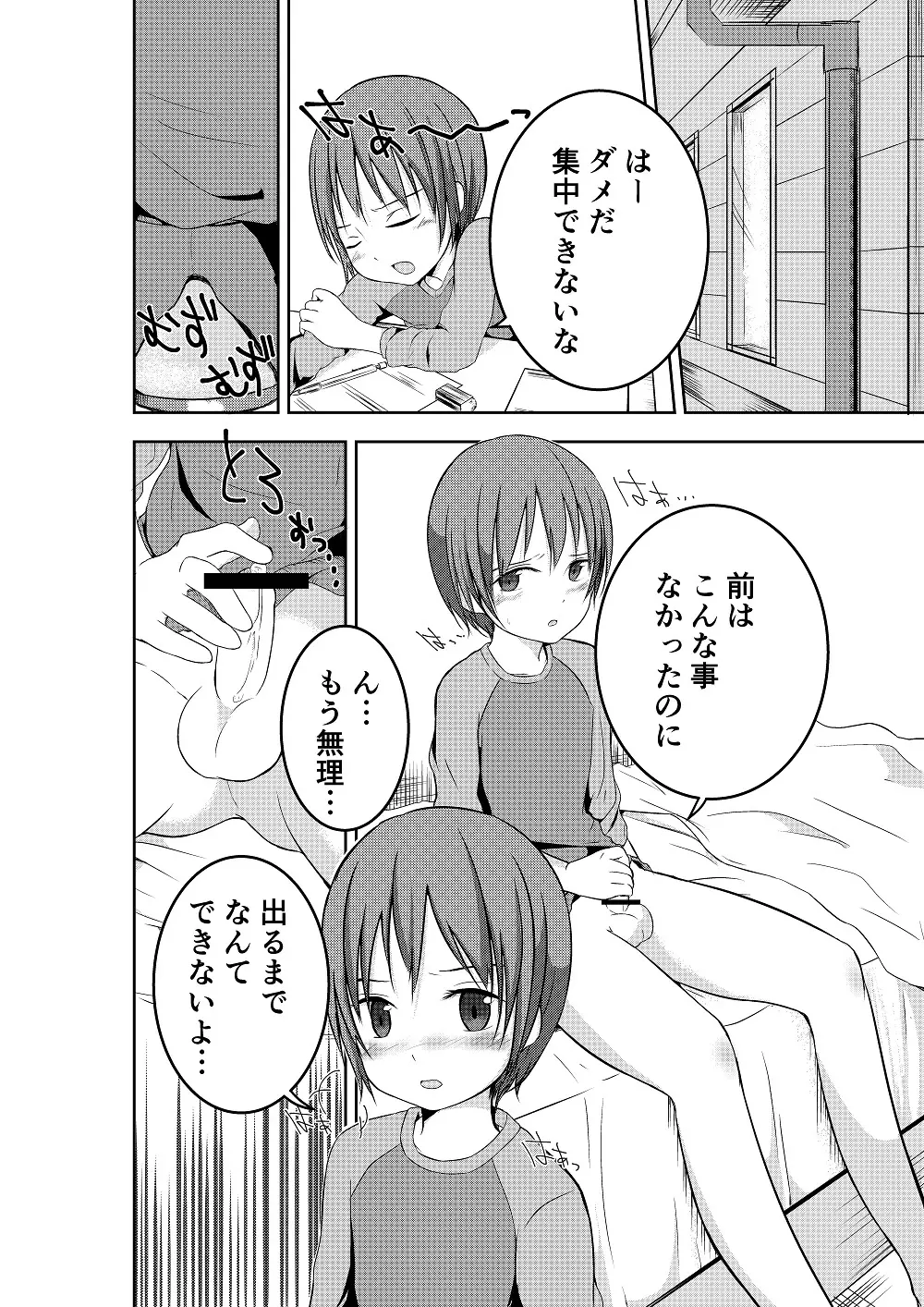 もういっかいおしえて - page3