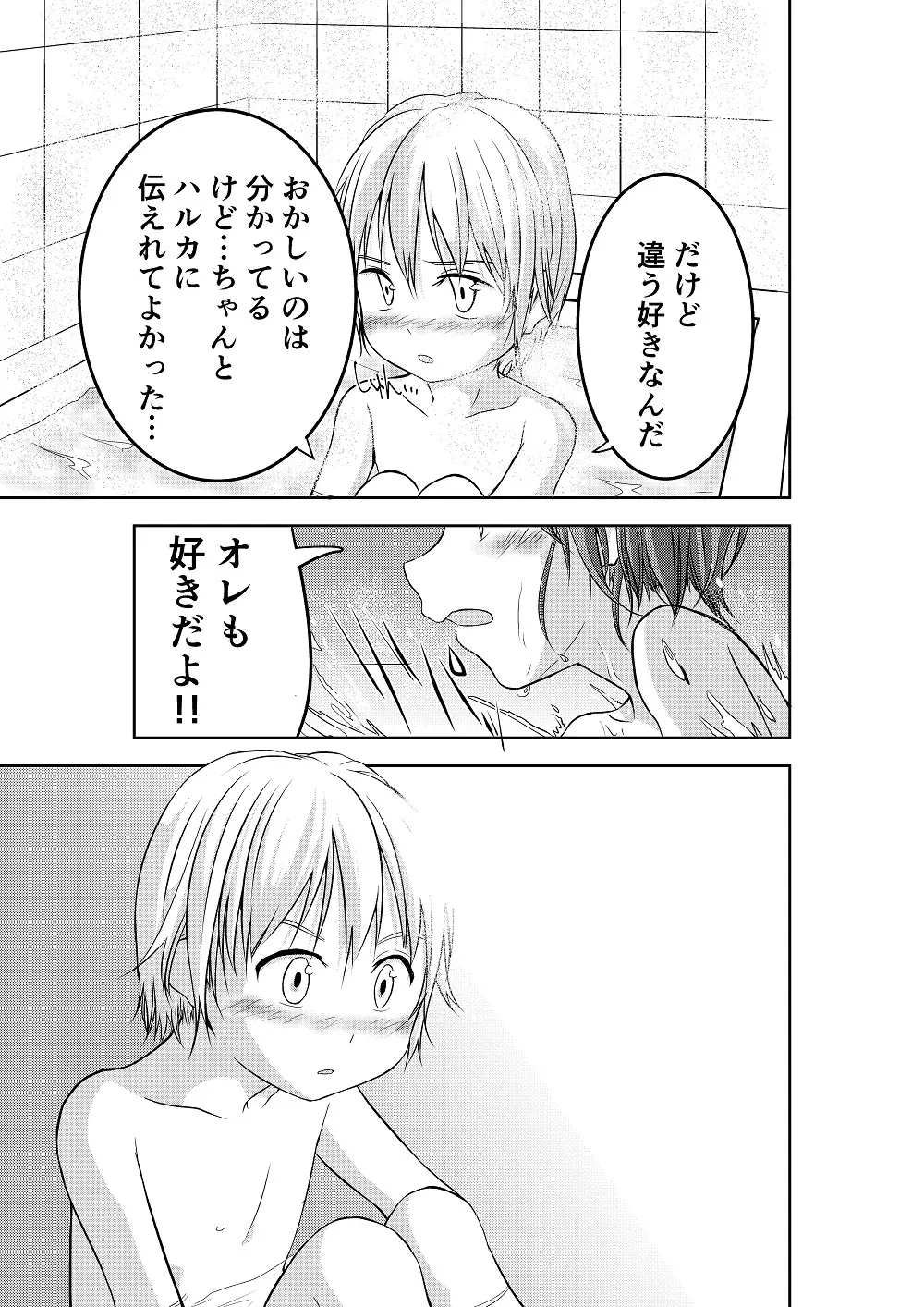 もういっかいおしえて - page30